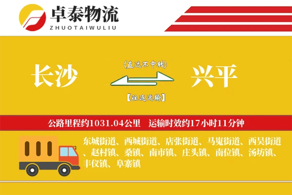 长沙到兴平物流专线