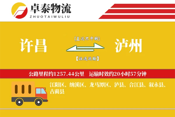 许昌到泸州物流专线